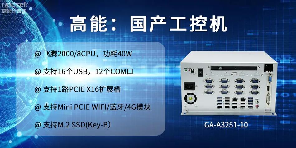 高能计算机:以工控产品为核心,为各行业发展落实解决方案